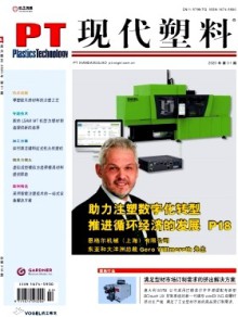 现代塑料期刊